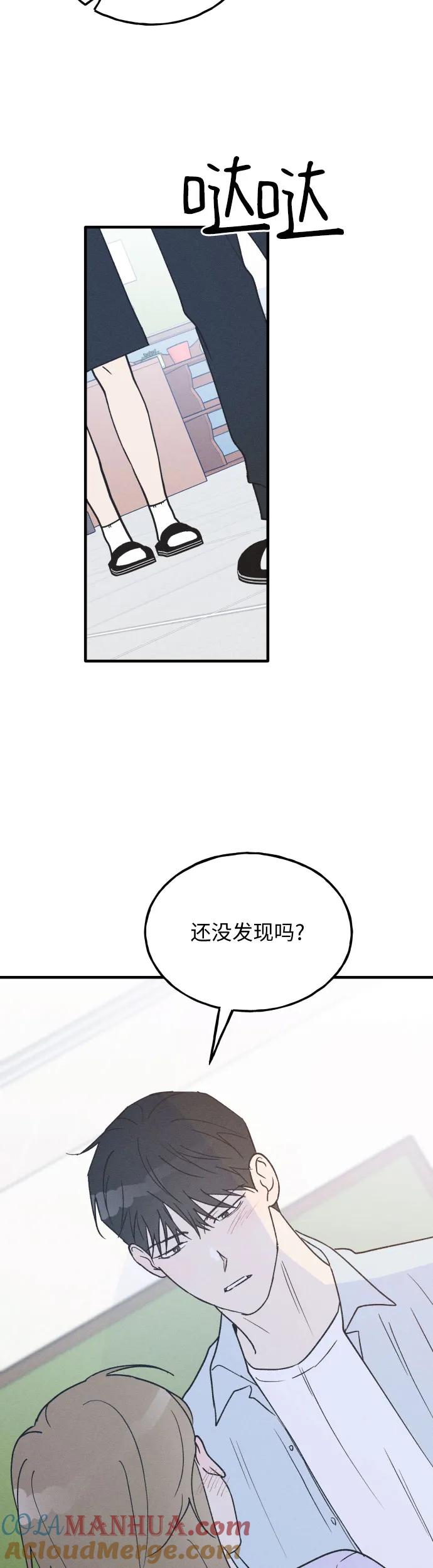 男闺蜜准则 - 第30话 - 第4张图