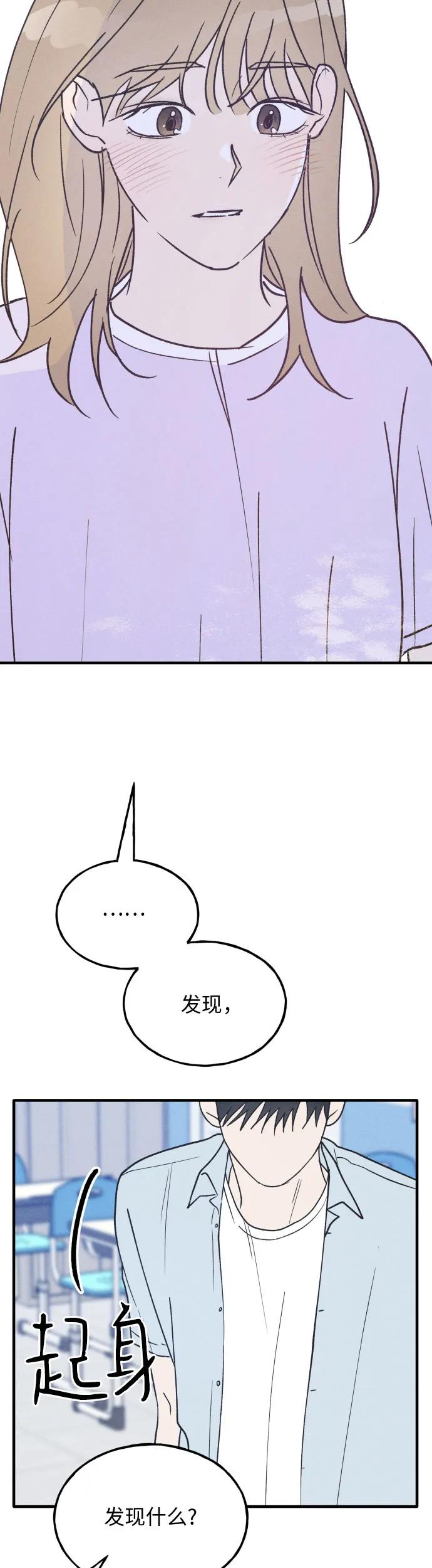 男闺蜜准则 - 第30话 - 第3张图