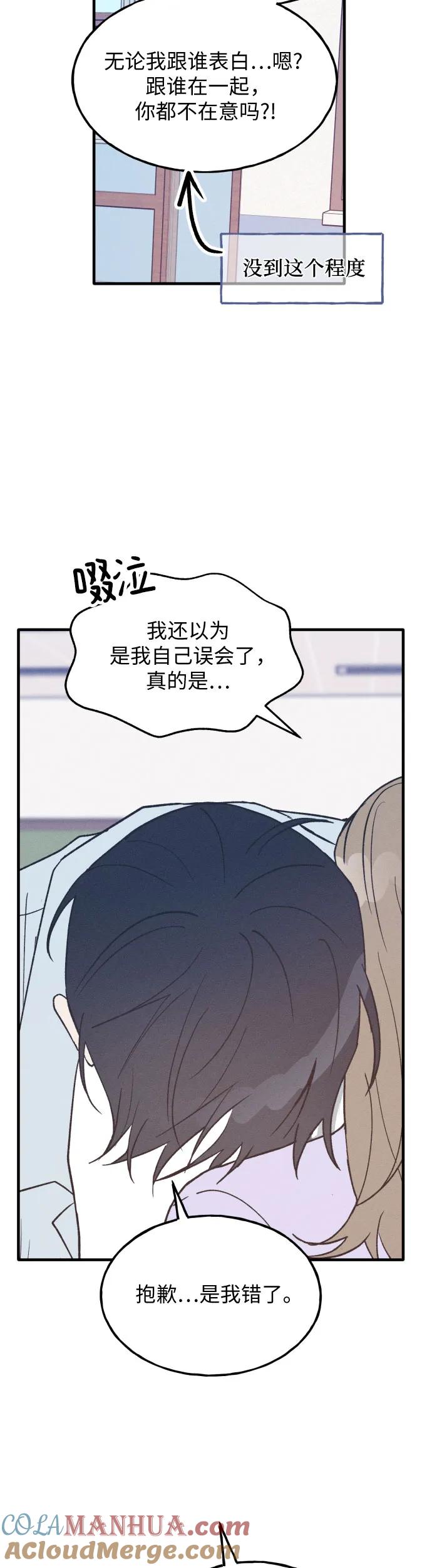 男闺蜜准则 - 第30话 - 第16张图