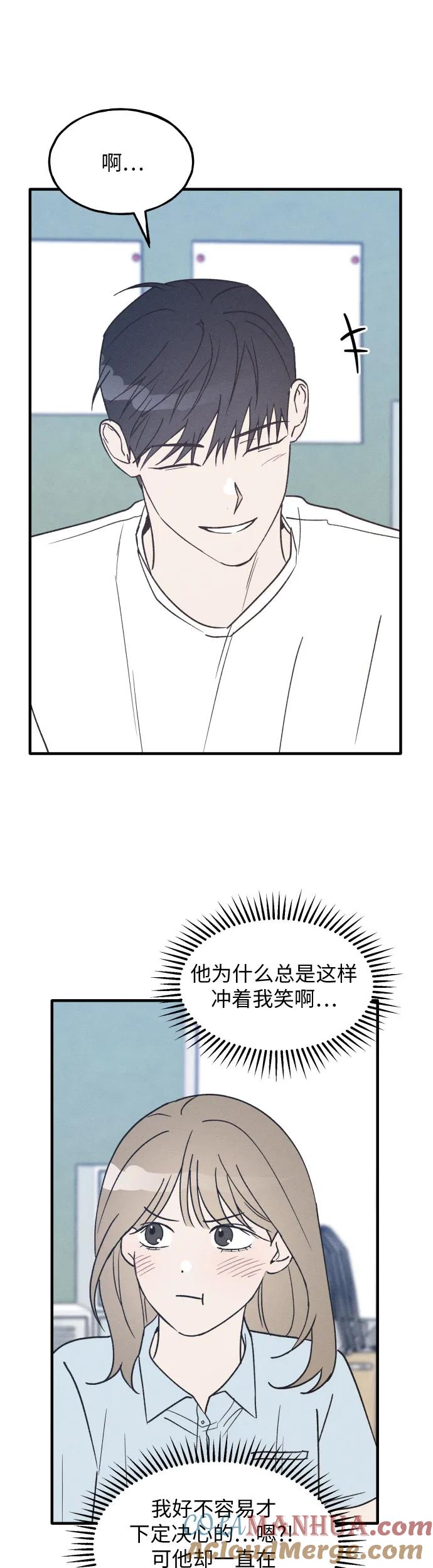 男闺蜜准则 - 第31话 - 第7张图