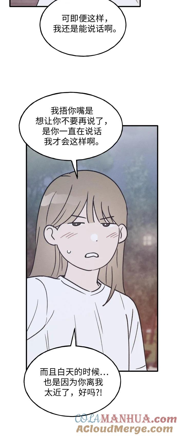 男闺蜜准则 - 第31话 - 第37张图