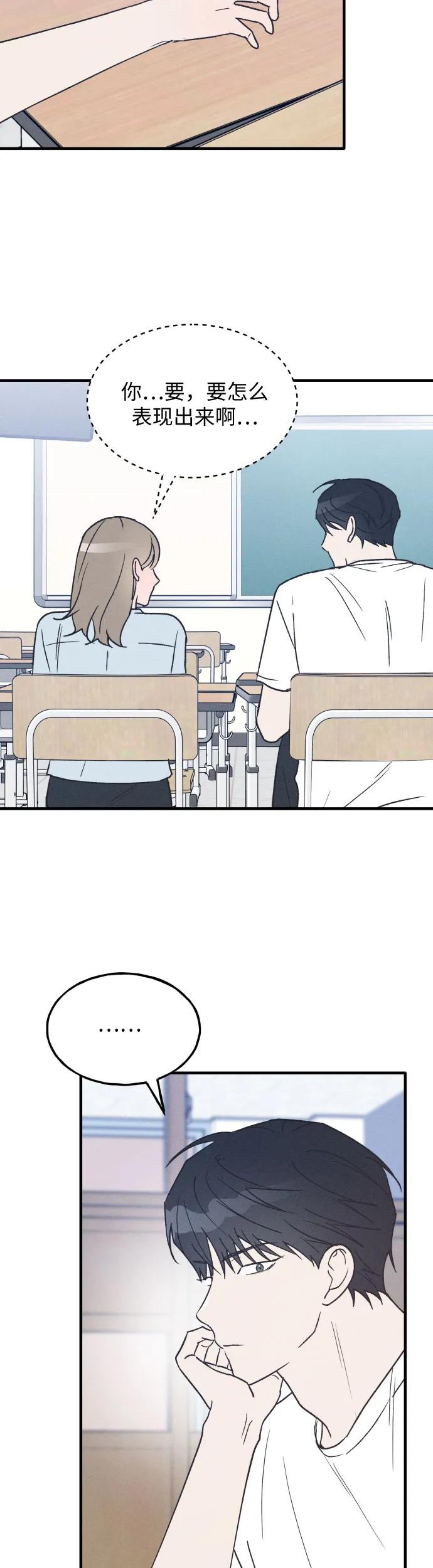 男闺蜜准则 - 第31话 - 第4张图