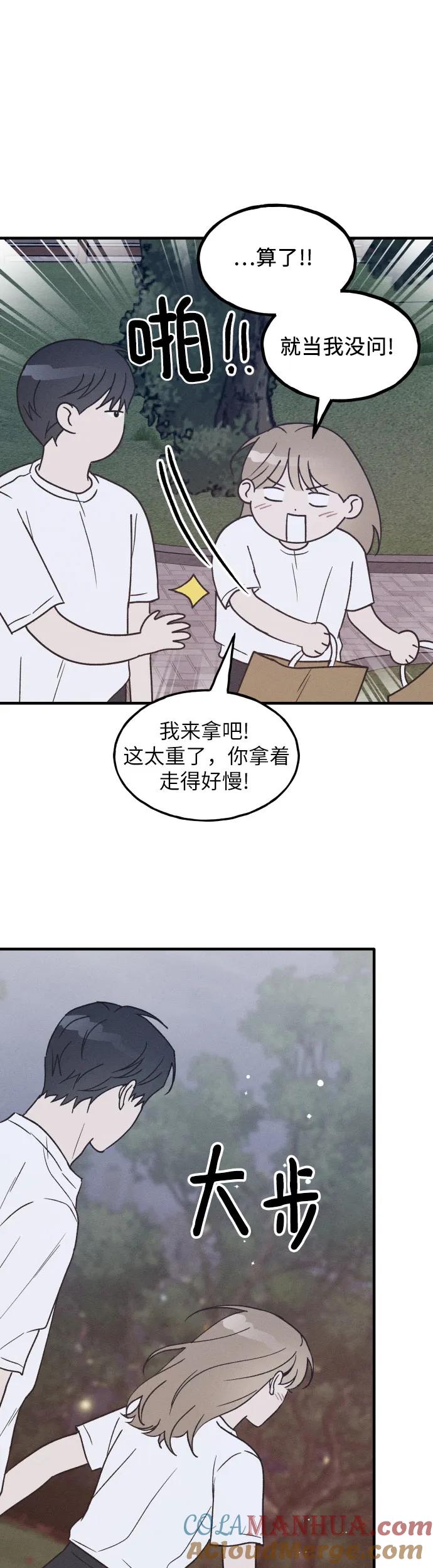 男闺蜜准则 - 第31话 - 第27张图