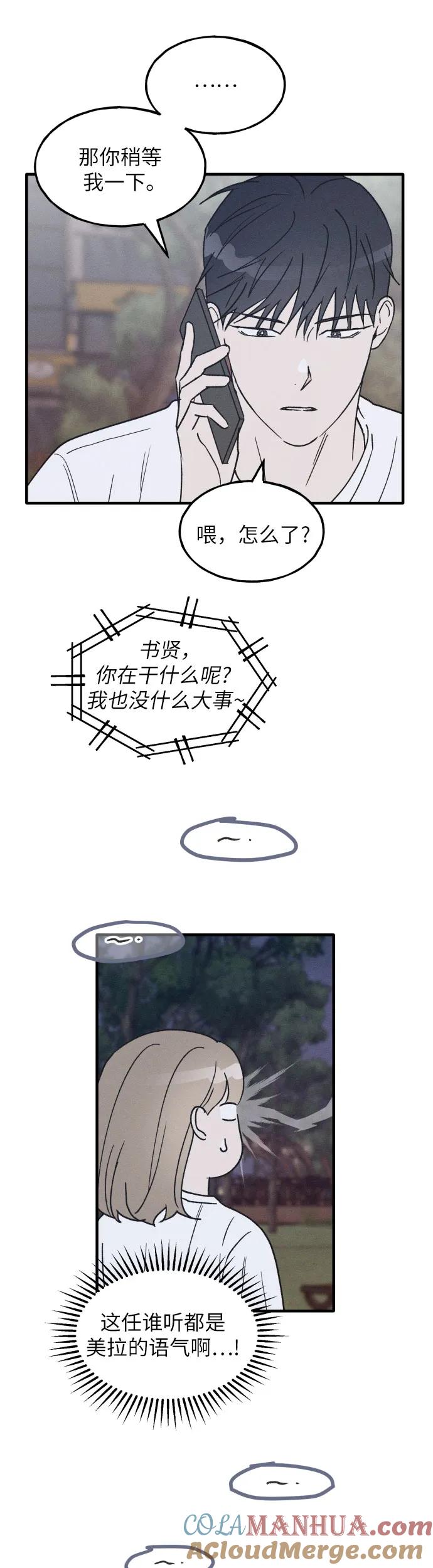 男闺蜜准则 - 第31话 - 第23张图