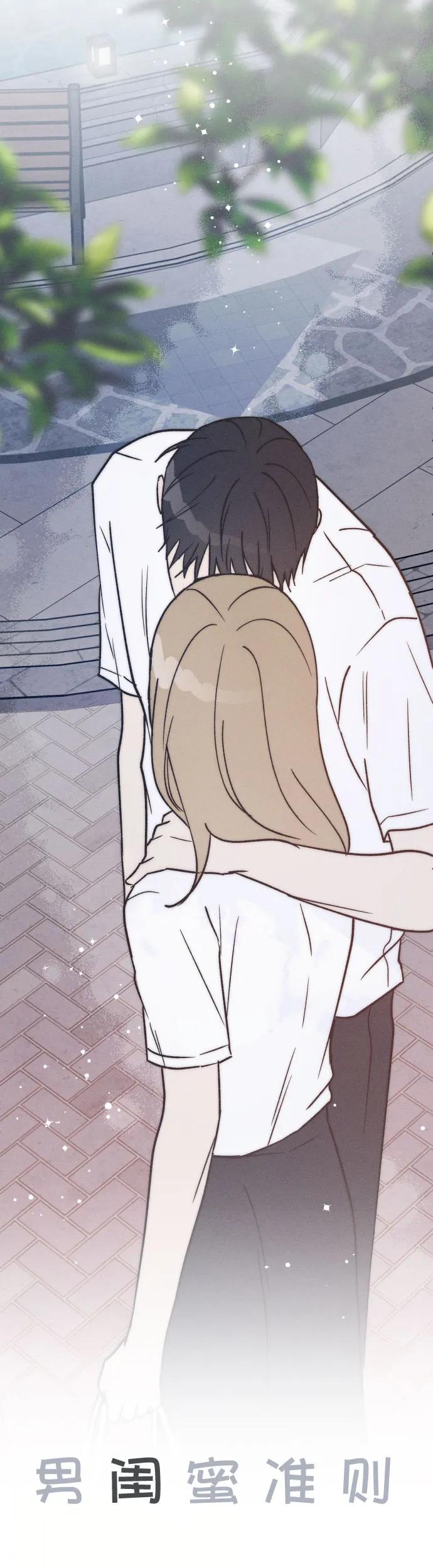 男闺蜜准则 - 第31话 - 第42张图
