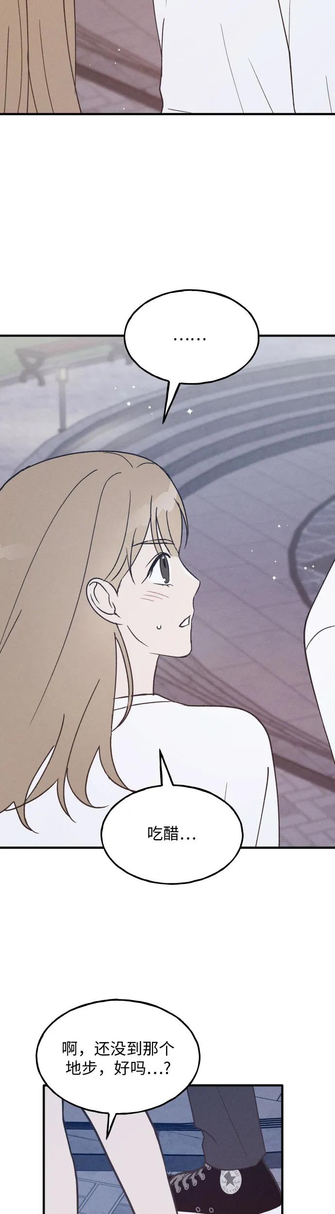 男闺蜜准则 - 第31话 - 第32张图