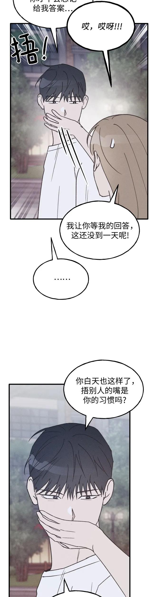 男闺蜜准则 - 第31话 - 第36张图