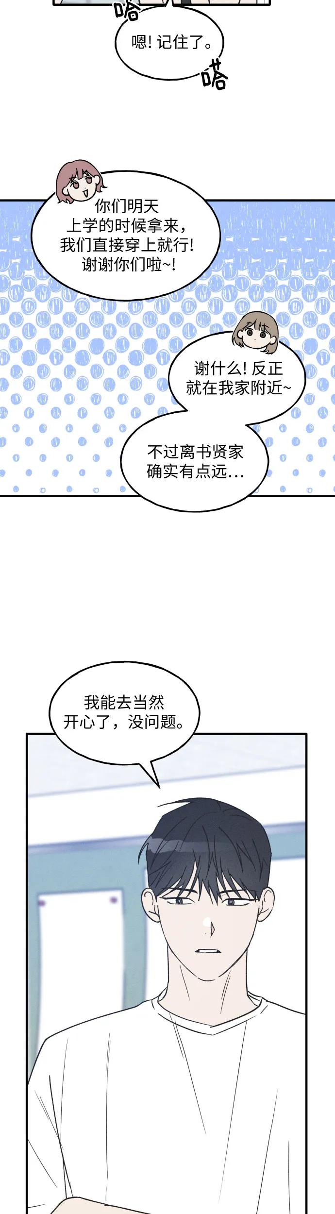 男闺蜜准则 - 第31话 - 第14张图