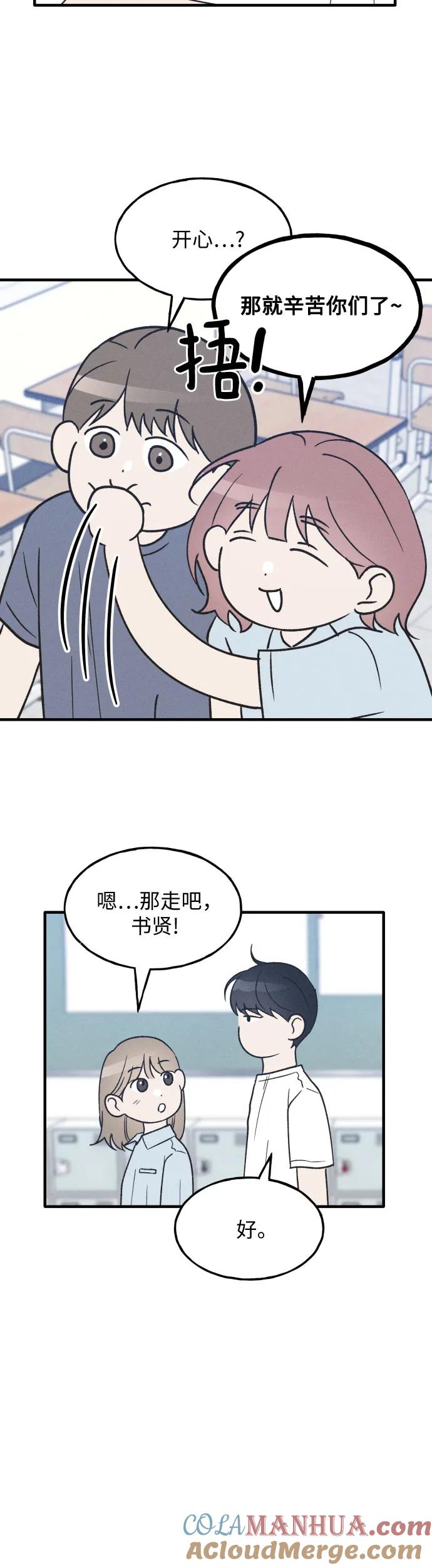 男闺蜜准则 - 第31话 - 第15张图