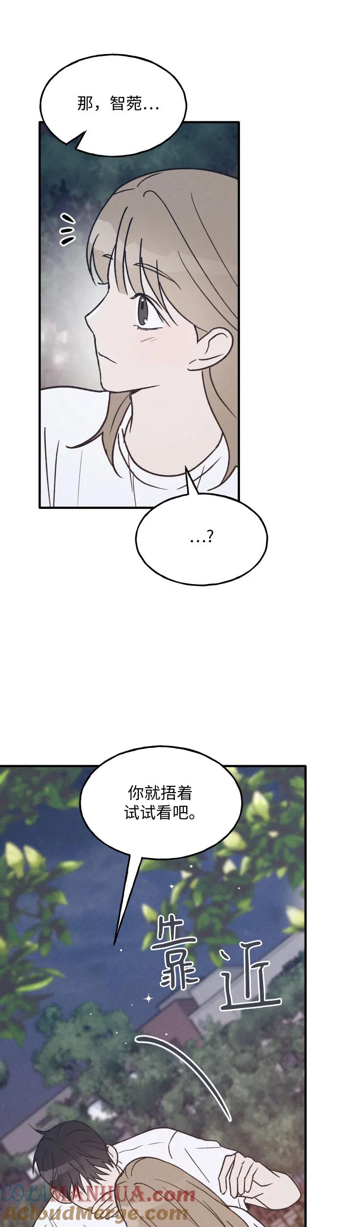 男闺蜜准则 - 第31话 - 第39张图