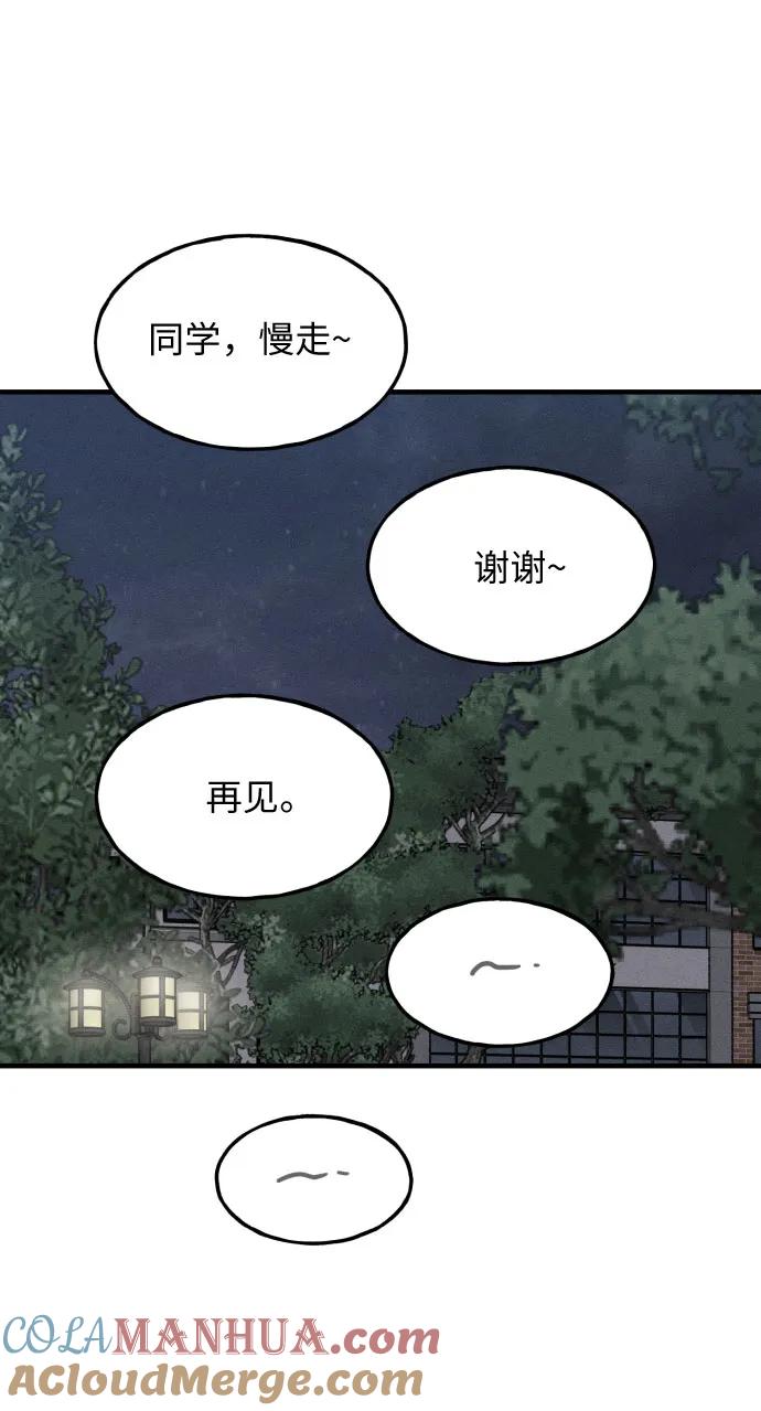 男闺蜜准则 - 第31话 - 第17张图