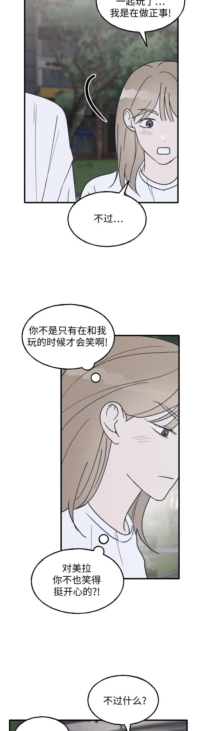 男闺蜜准则 - 第31话 - 第20张图