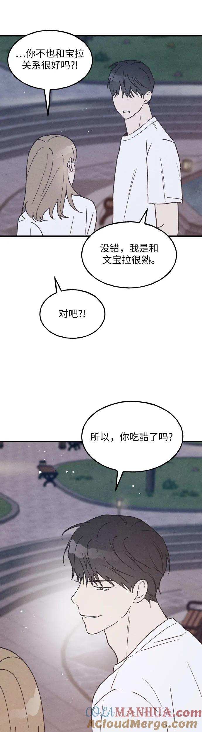 男闺蜜准则 - 第31话 - 第31张图