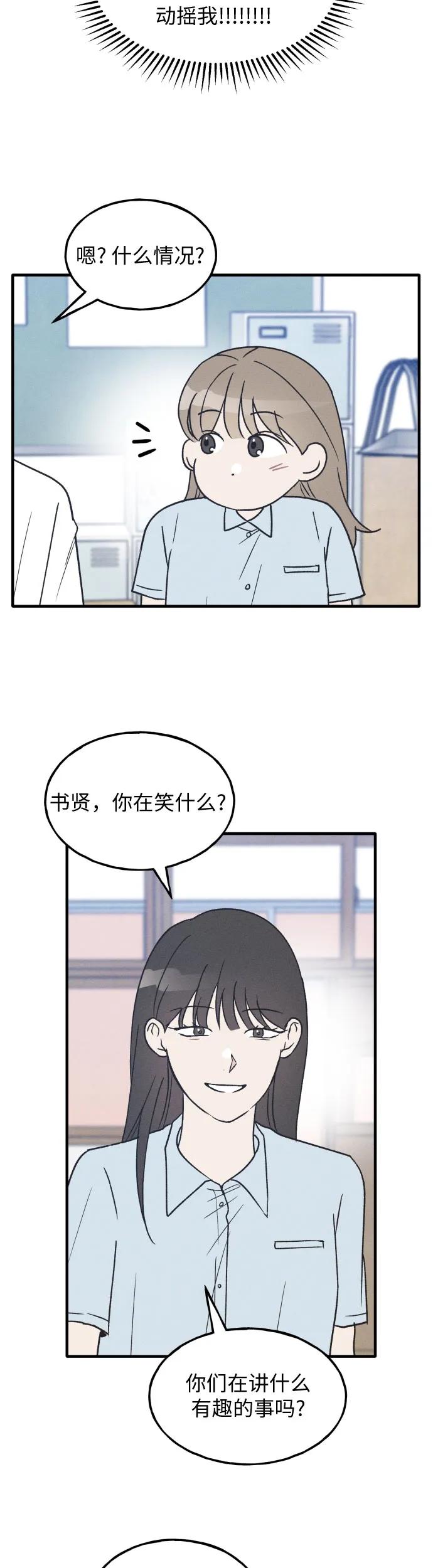 男闺蜜准则 - 第31话 - 第8张图