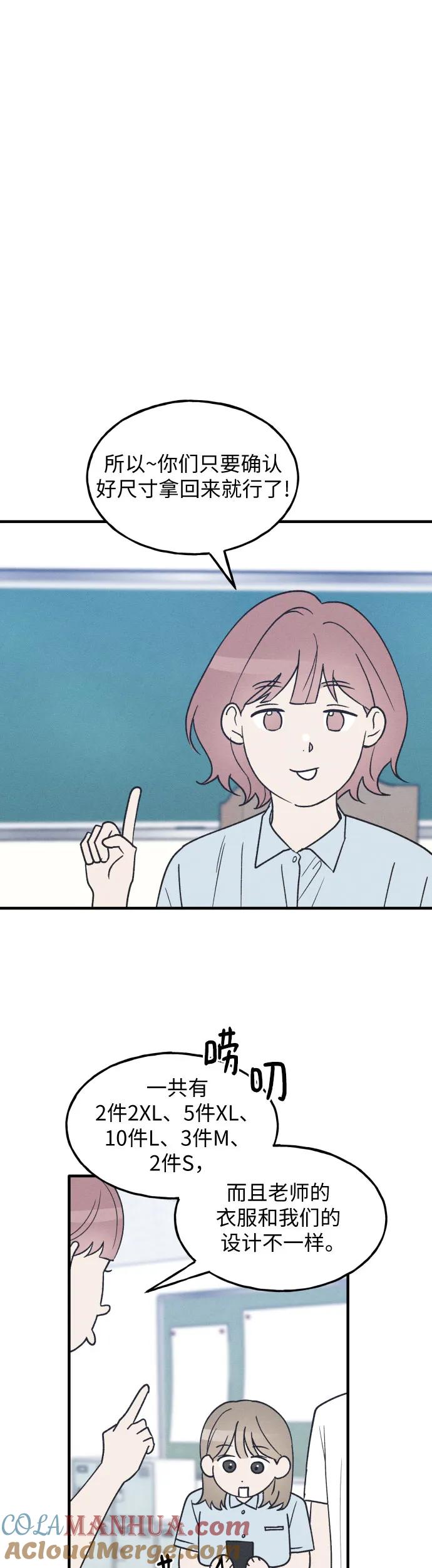 男闺蜜准则 - 第31话 - 第13张图