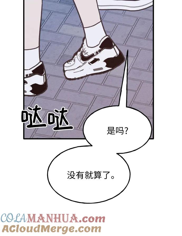 男闺蜜准则 - 第31话 - 第33张图