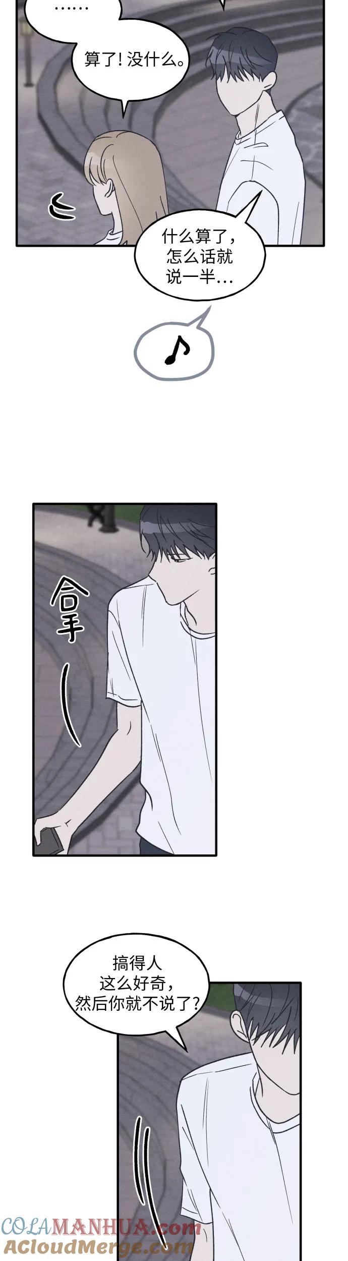 男闺蜜准则 - 第31话 - 第21张图