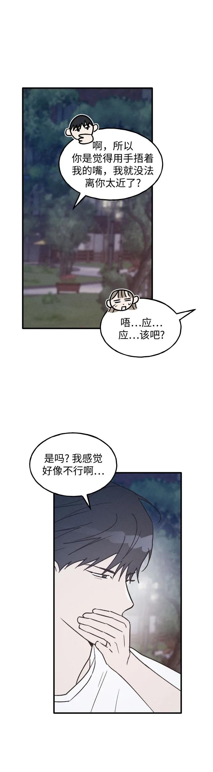 男闺蜜准则 - 第31话 - 第38张图