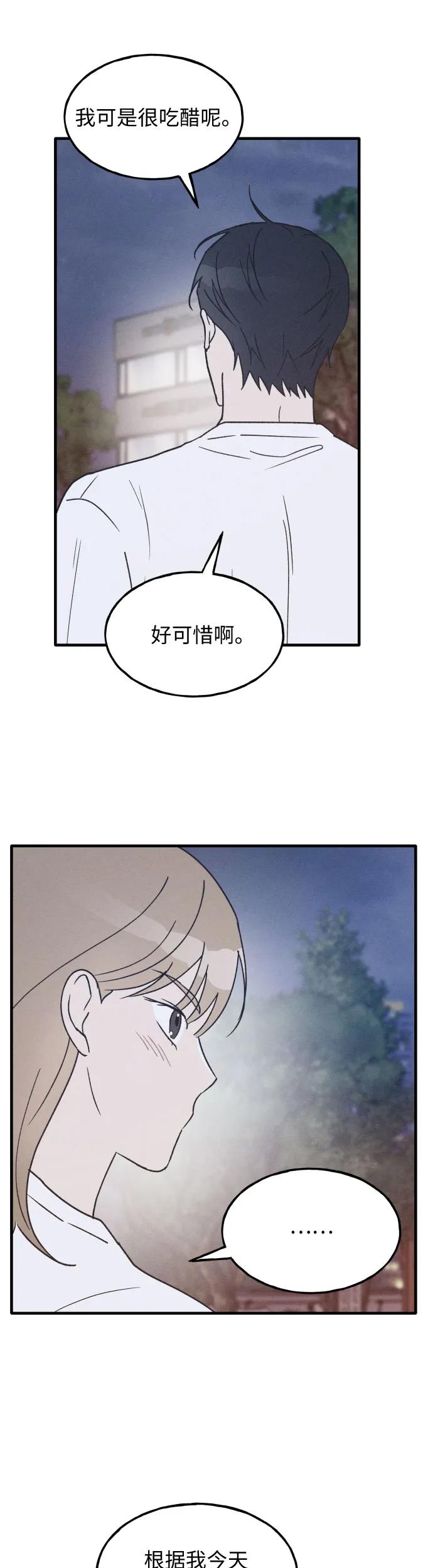 男闺蜜准则 - 第31话 - 第34张图