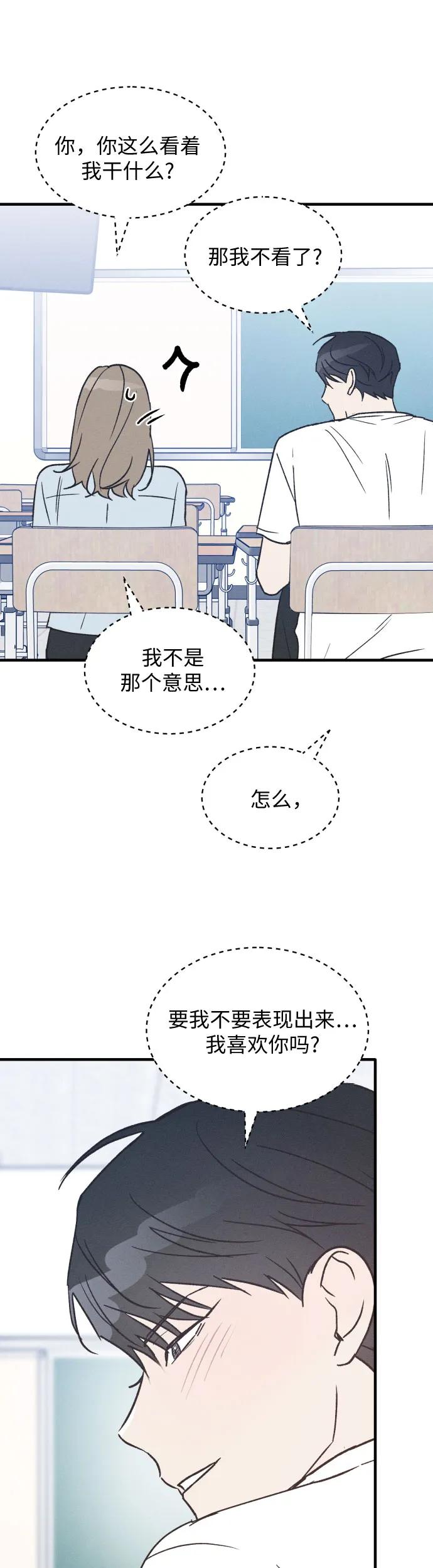 男闺蜜准则 - 第31话 - 第2张图