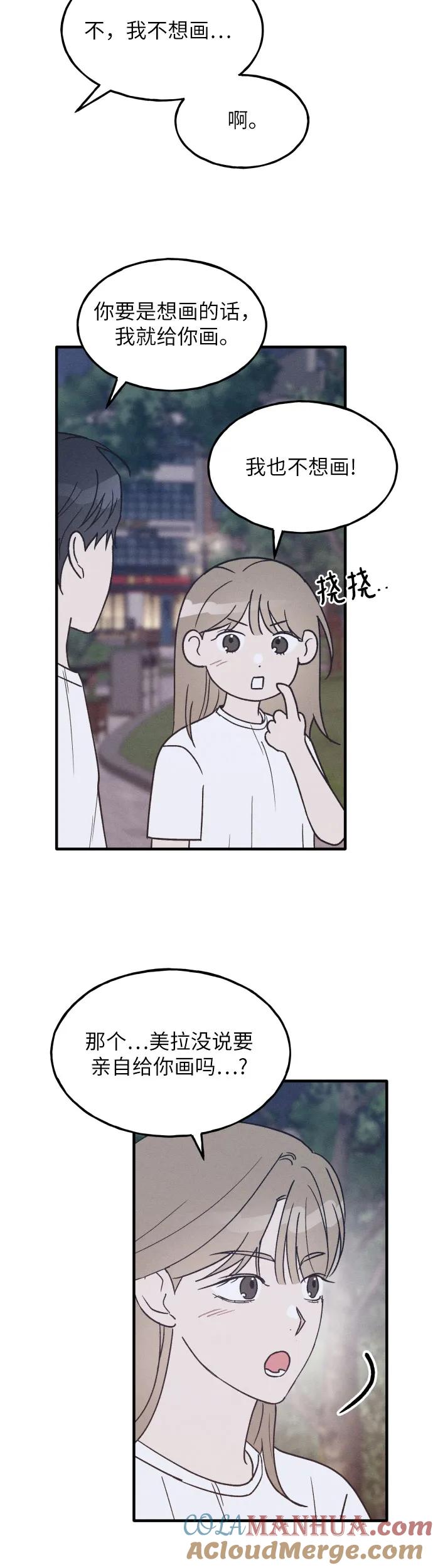 男闺蜜准则 - 第31话 - 第25张图