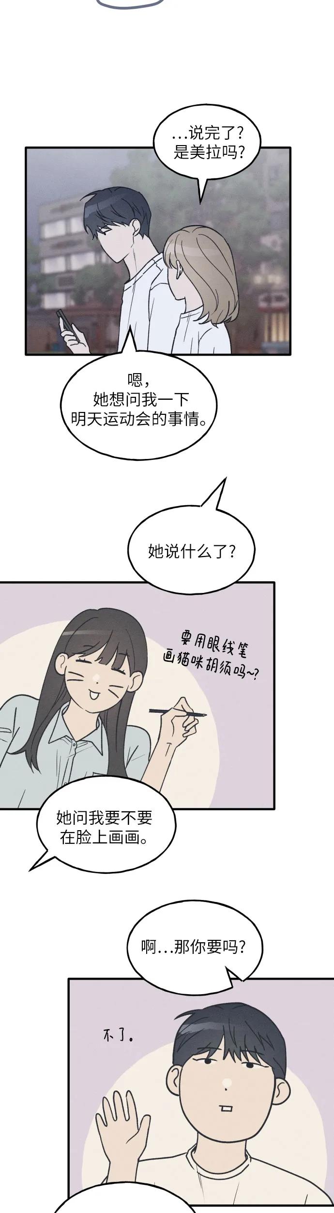 男闺蜜准则 - 第31话 - 第24张图