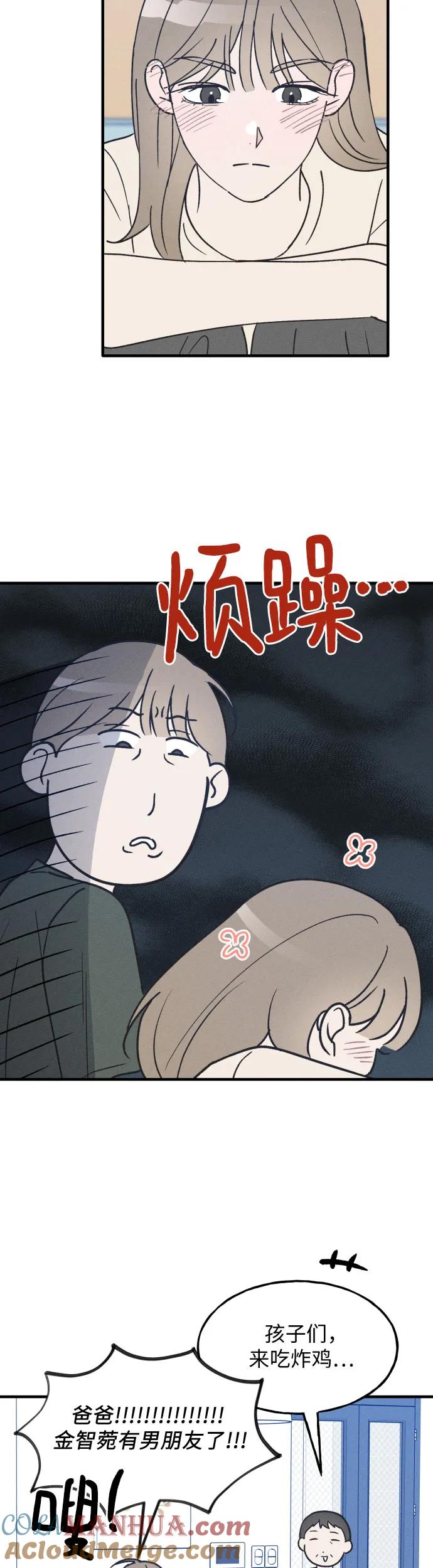 男闺蜜准则 - 第32话 - 第19张图