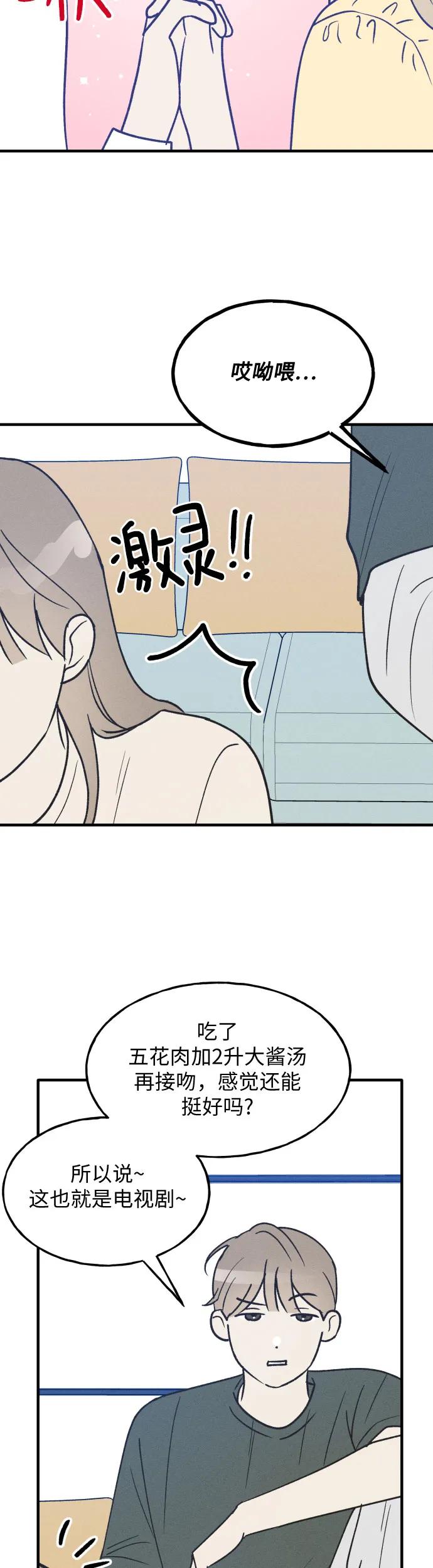 男闺蜜准则 - 第32话 - 第11张图