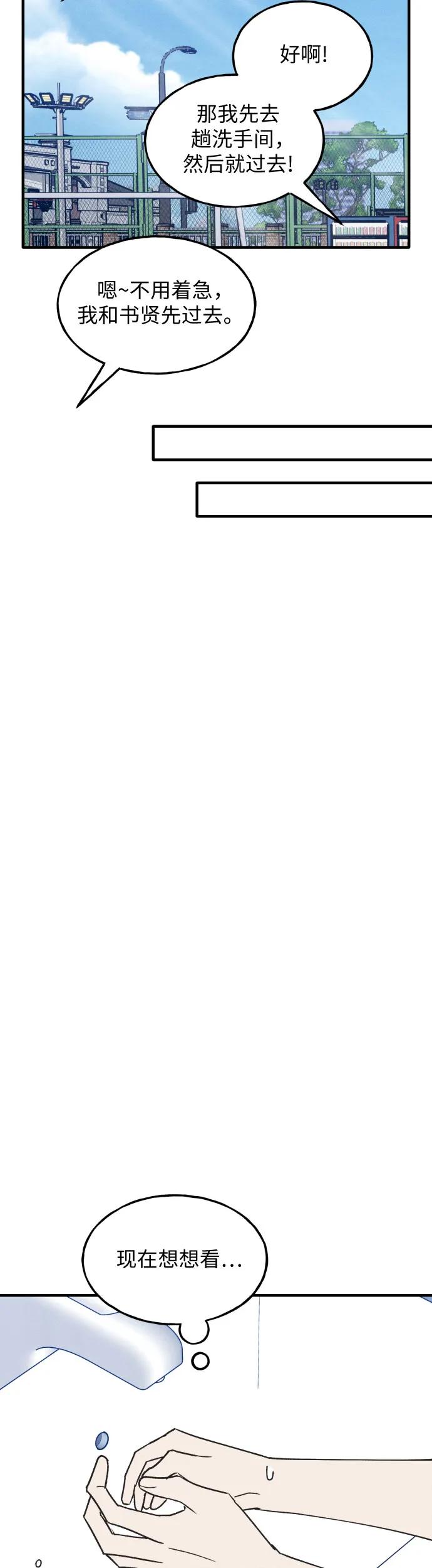 男闺蜜准则 - 第32话 - 第32张图