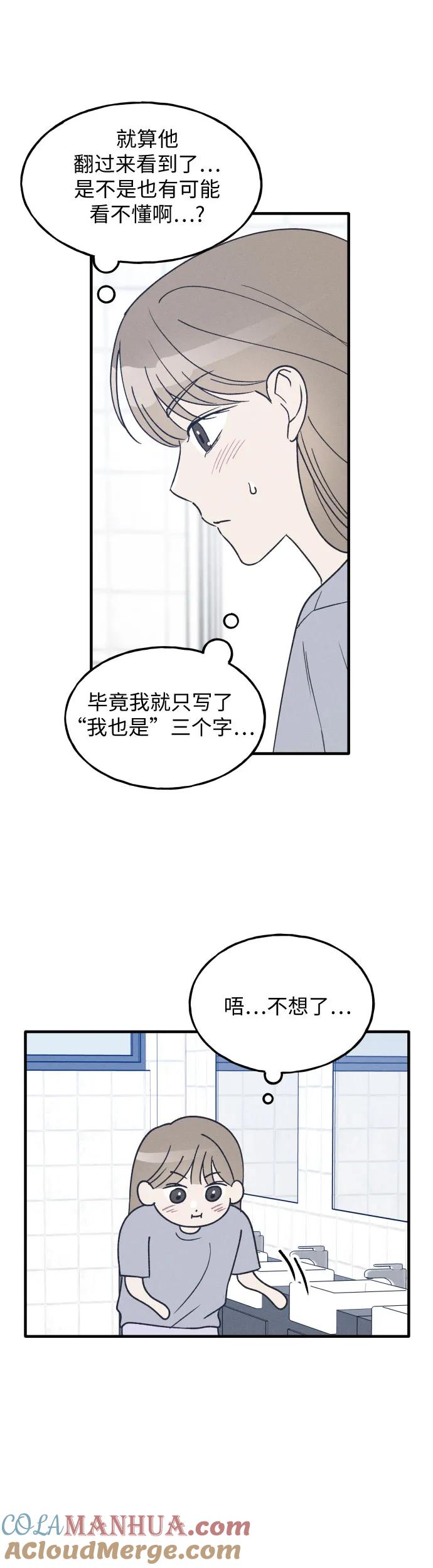 男闺蜜准则 - 第32话 - 第34张图