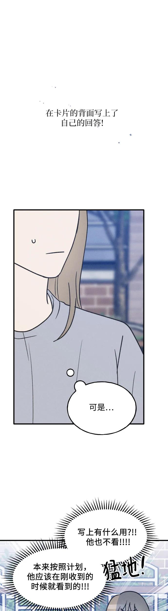 男闺蜜准则 - 第32话 - 第30张图