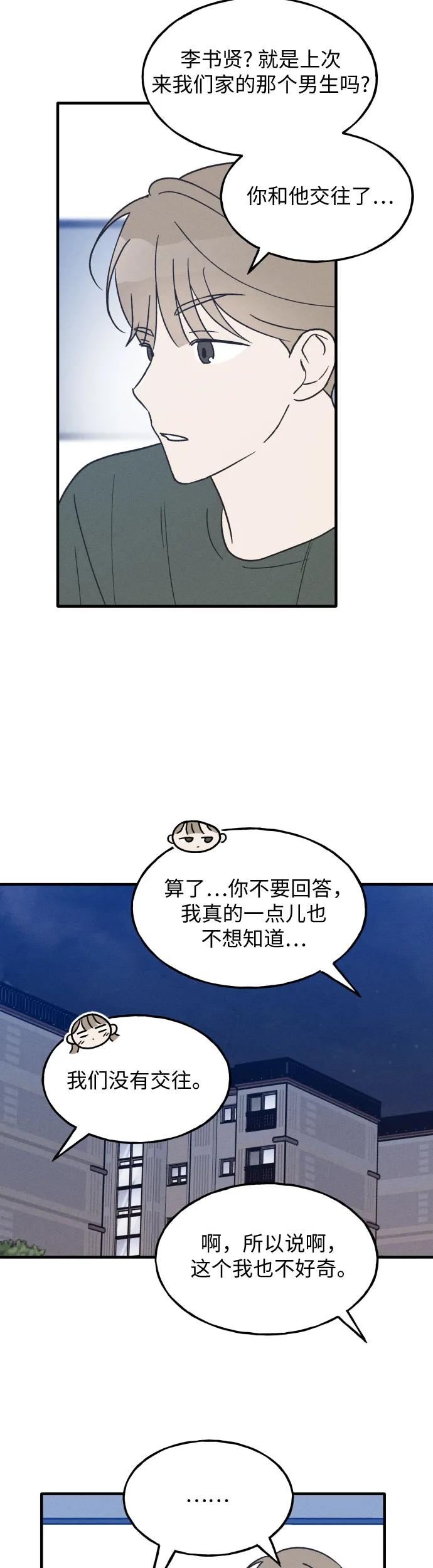 男闺蜜准则 - 第32话 - 第14张图