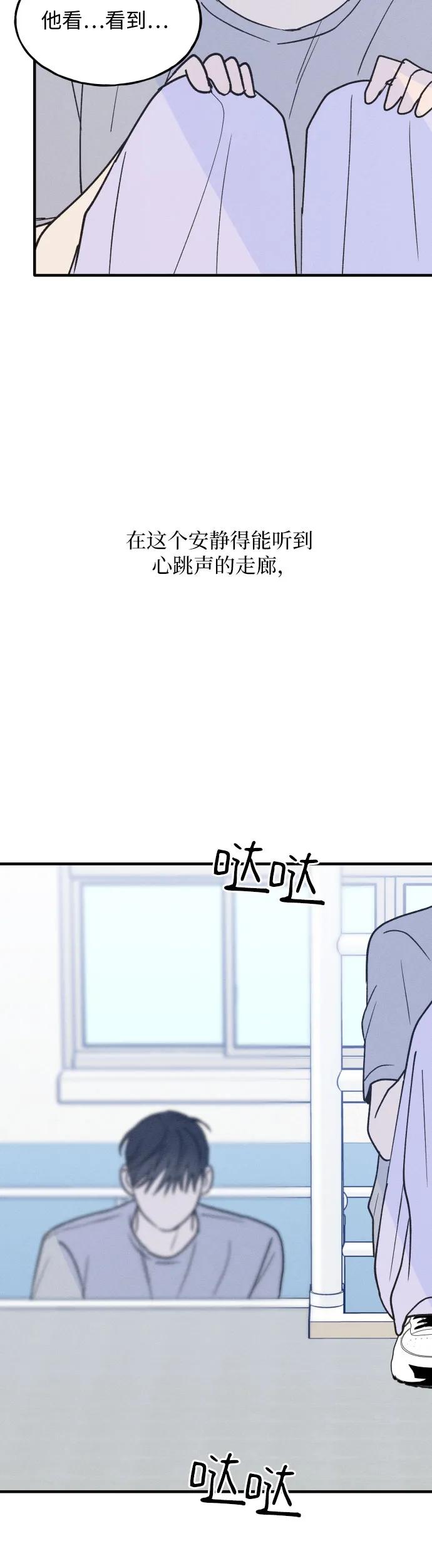 男闺蜜准则 - 第32话 - 第41张图