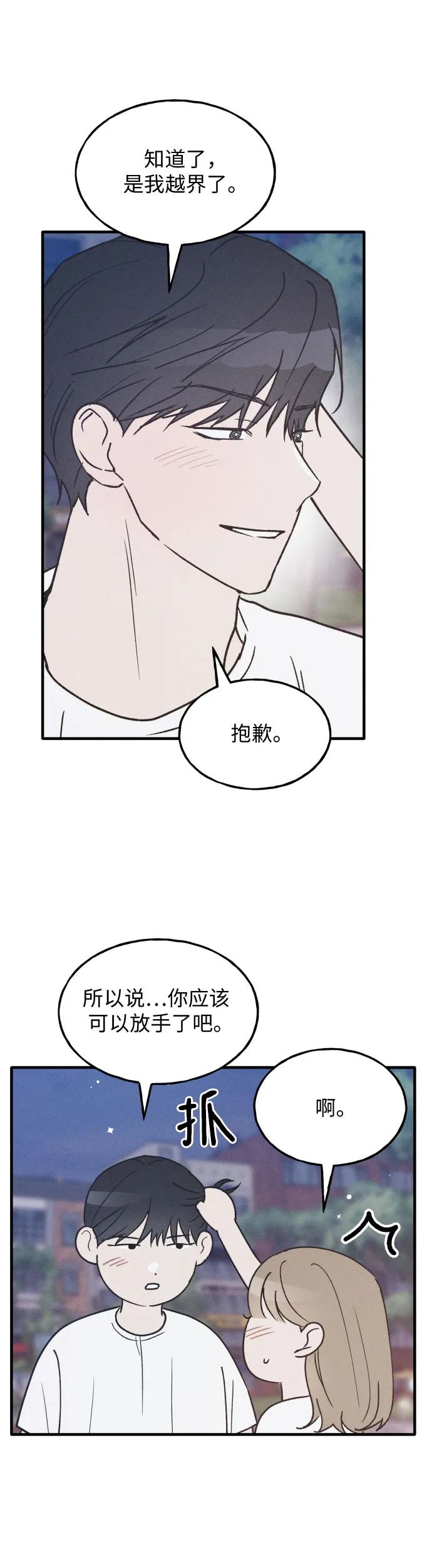 男闺蜜准则 - 第32话 - 第8张图