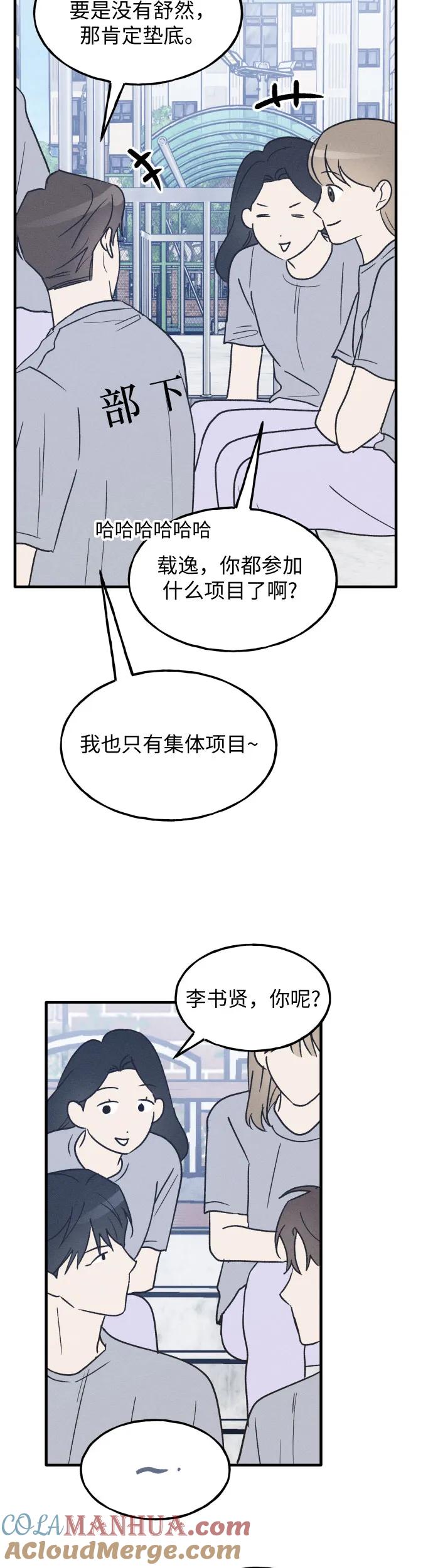 男闺蜜准则 - 第32话 - 第25张图