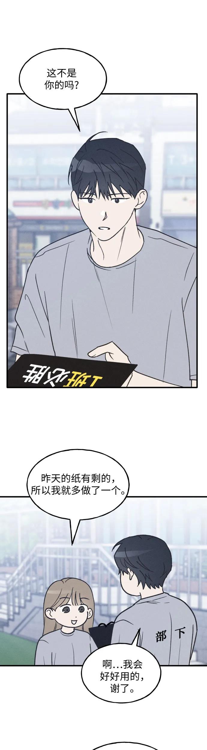 男闺蜜准则 - 第32话 - 第23张图