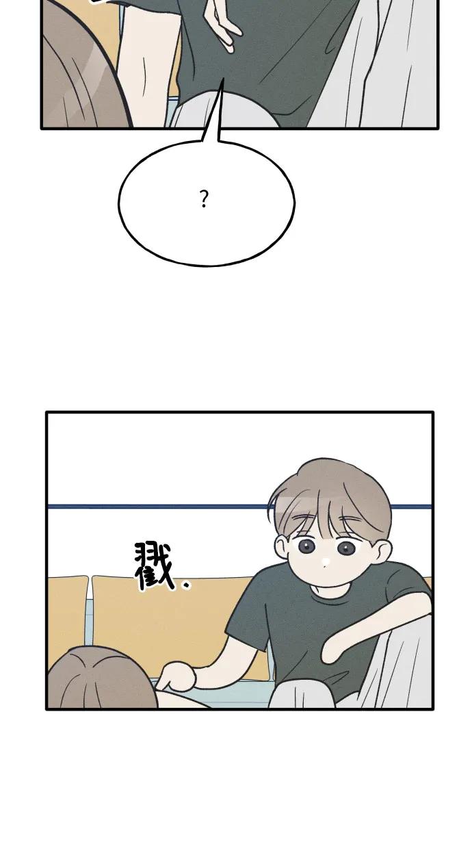 男闺蜜准则 - 第32话 - 第12张图