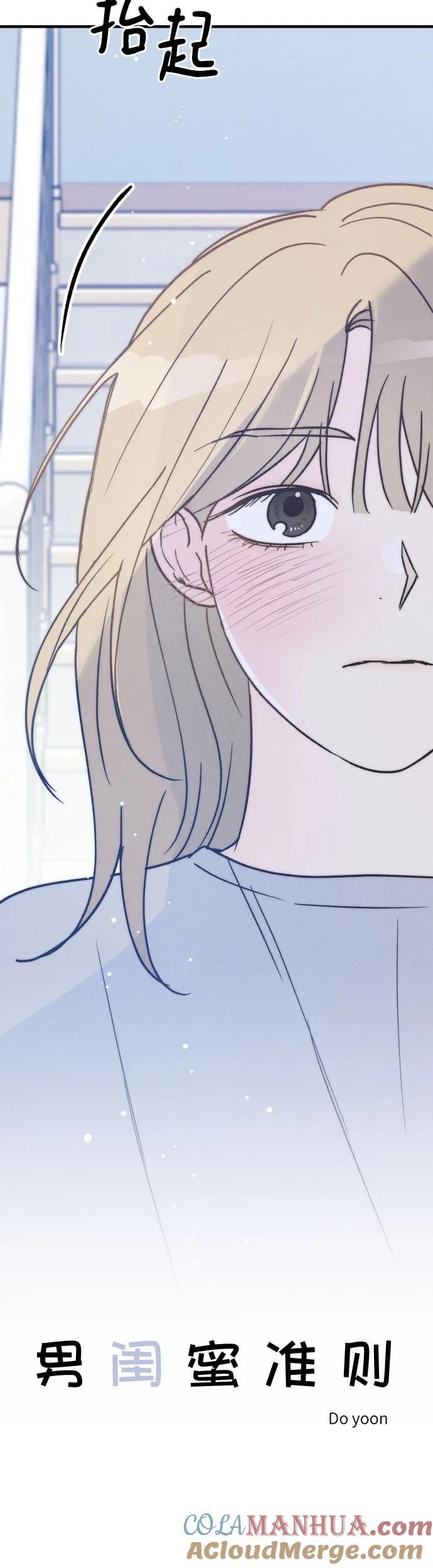 男闺蜜准则 - 第32话 - 第46张图