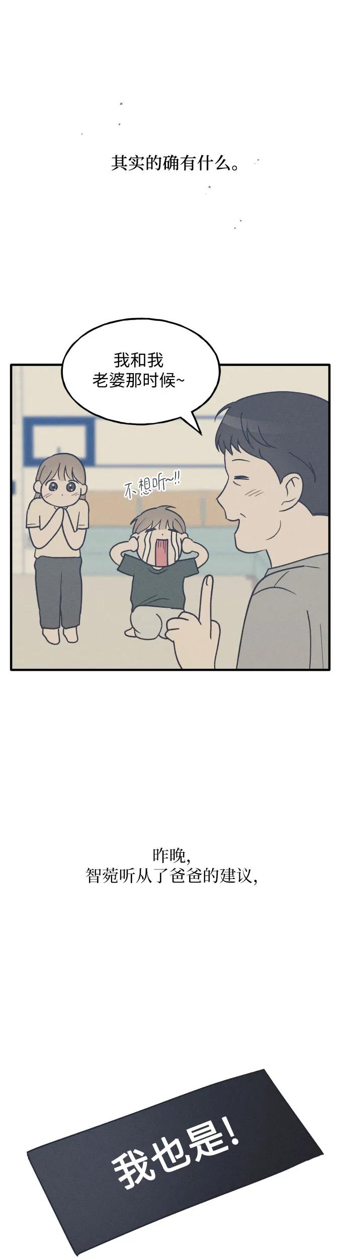 男闺蜜准则 - 第32话 - 第29张图