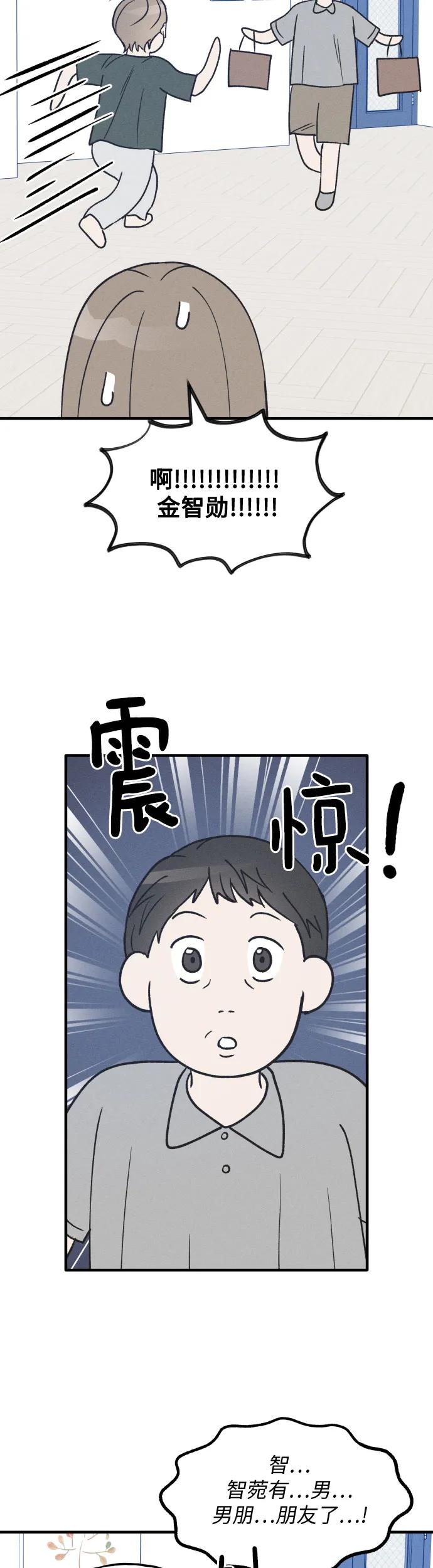 男闺蜜准则 - 第32话 - 第20张图