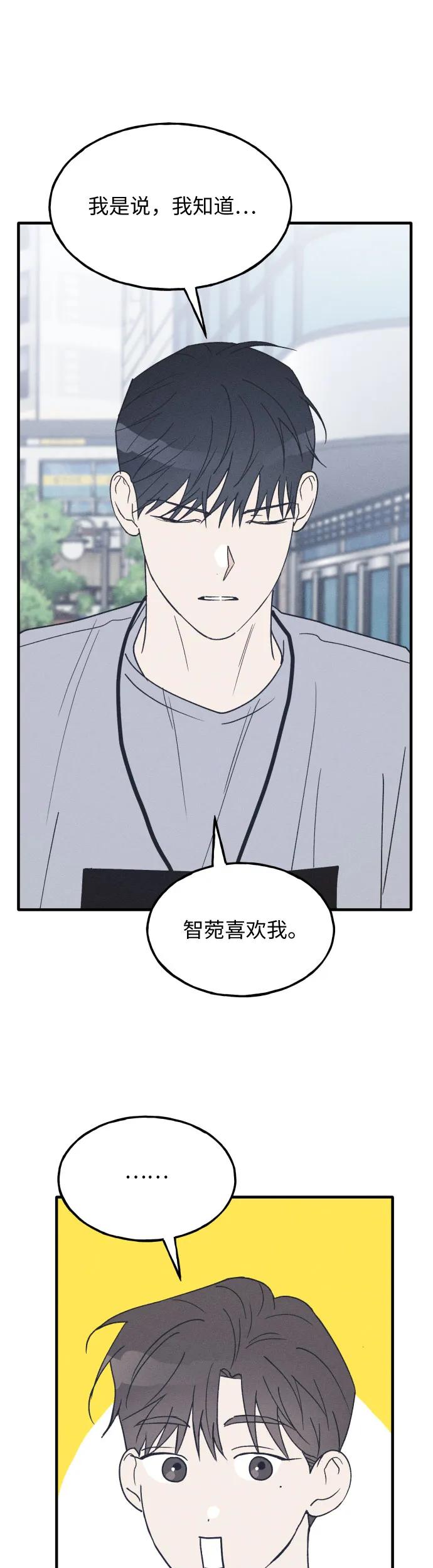 男闺蜜准则 - 第33话 - 第8张图