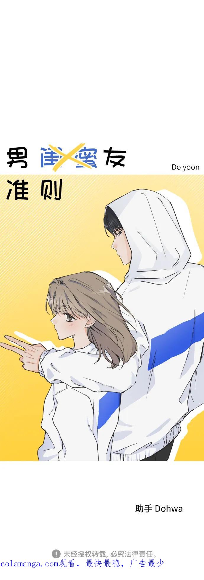 男闺蜜准则 - 第33话 - 第53张图