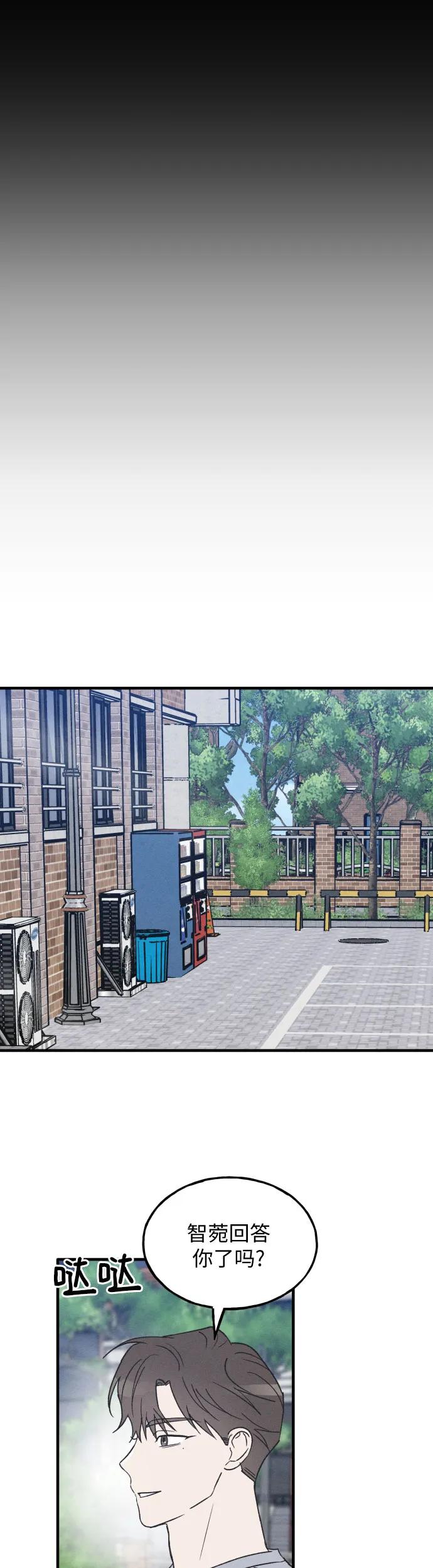 男闺蜜准则 - 第33话 - 第3张图