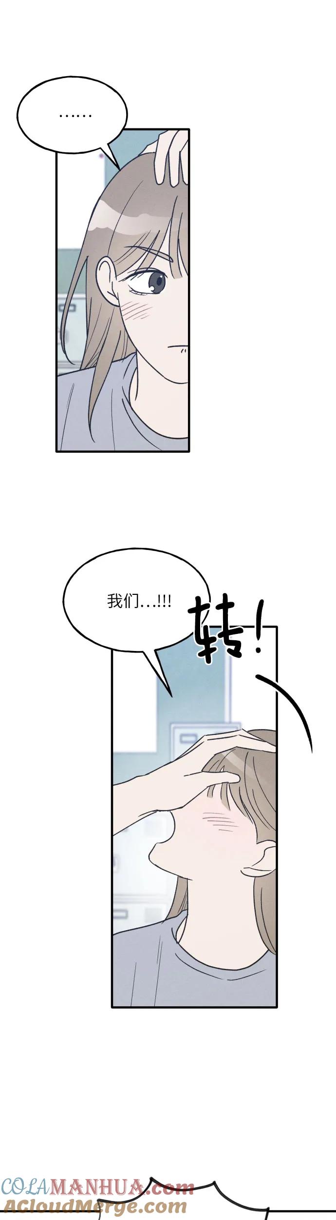 男闺蜜准则 - 第33话 - 第49张图