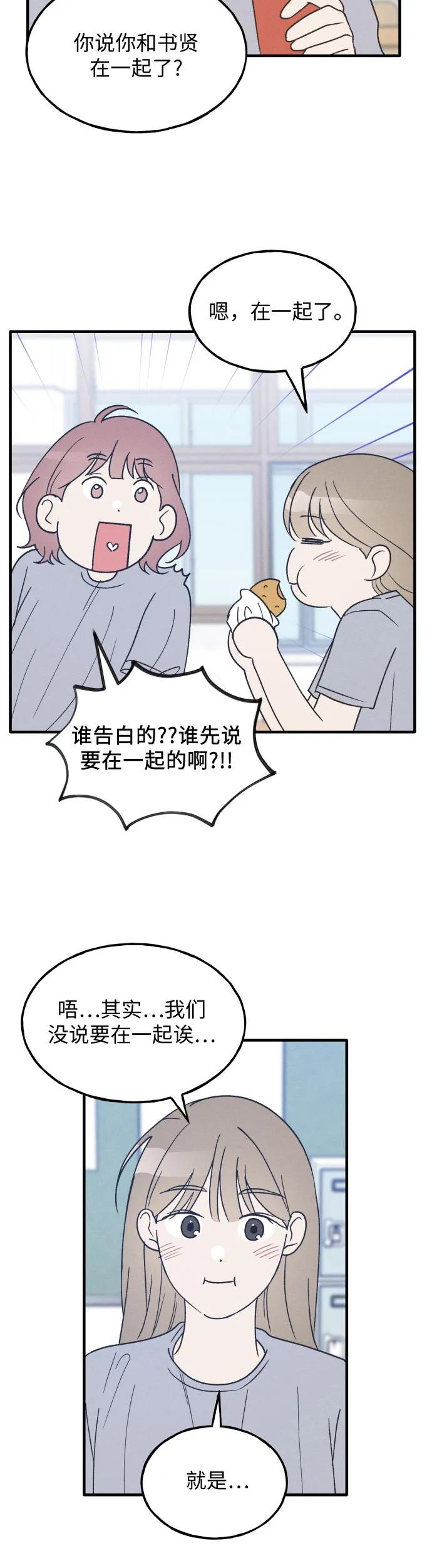 男闺蜜准则 - 第33话 - 第42张图