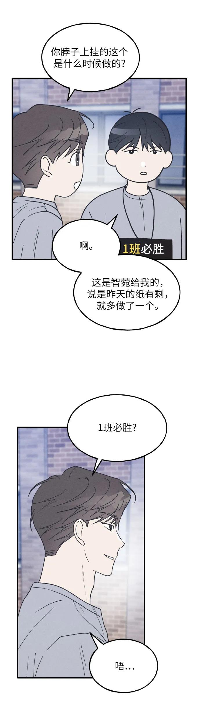 男闺蜜准则 - 第33话 - 第12张图