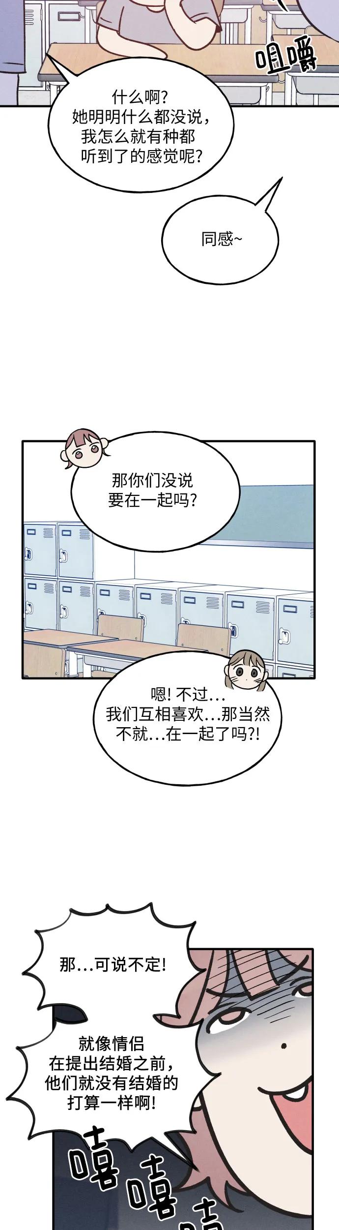 男闺蜜准则 - 第33话 - 第45张图