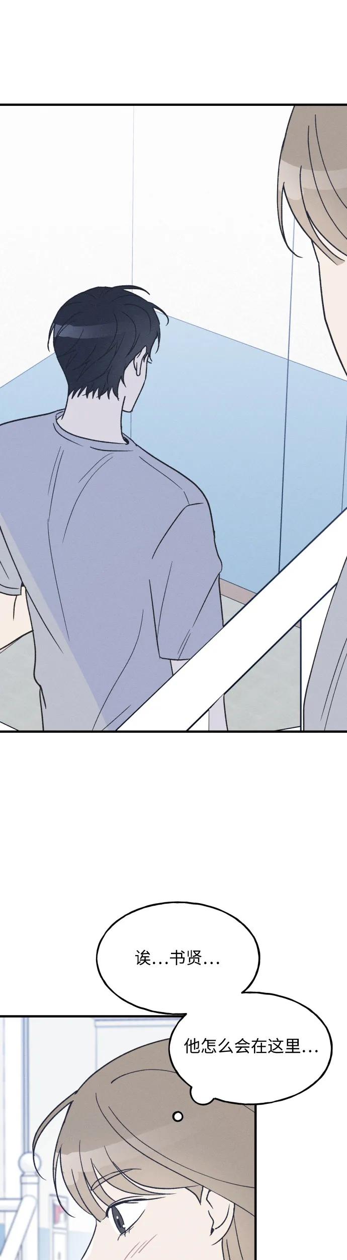 男闺蜜准则 - 第33话 - 第20张图