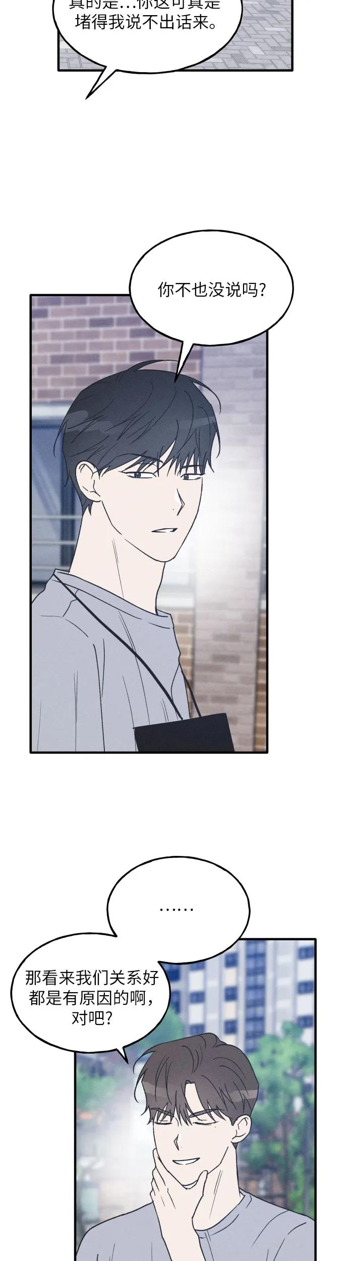 男闺蜜准则 - 第33话 - 第5张图