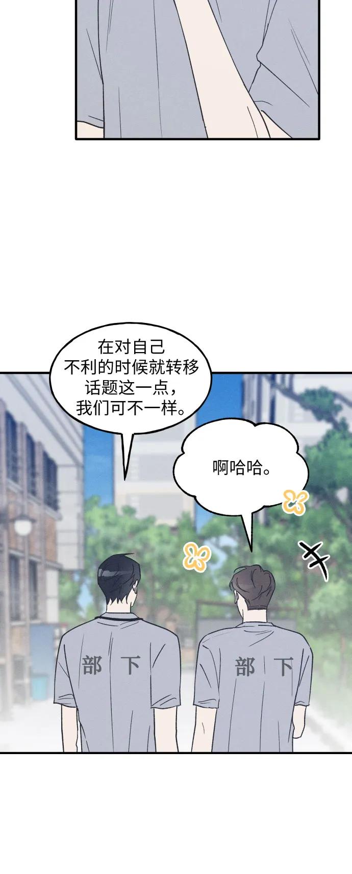 男闺蜜准则 - 第33话 - 第6张图